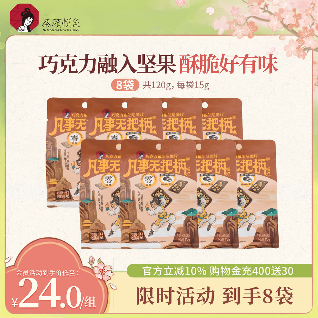 2026 Cha Yanyue Color Chocolate Brownie Chips คุกกี้เนยช็อคโกแลต รส Nut Chips20260531 2026茶颜悦色巧克力布朗尼