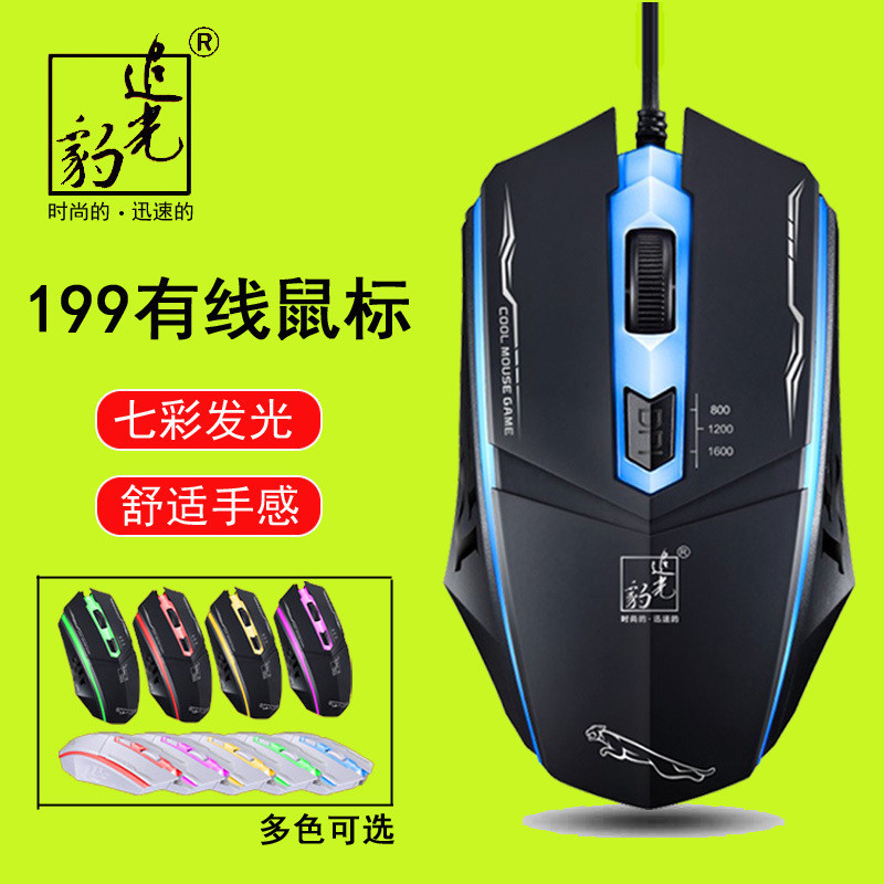 Chasing Leopard 19 Mouse Wired Boys Girls USB Home Office Desktop Computer Internet Cafe f Game Note