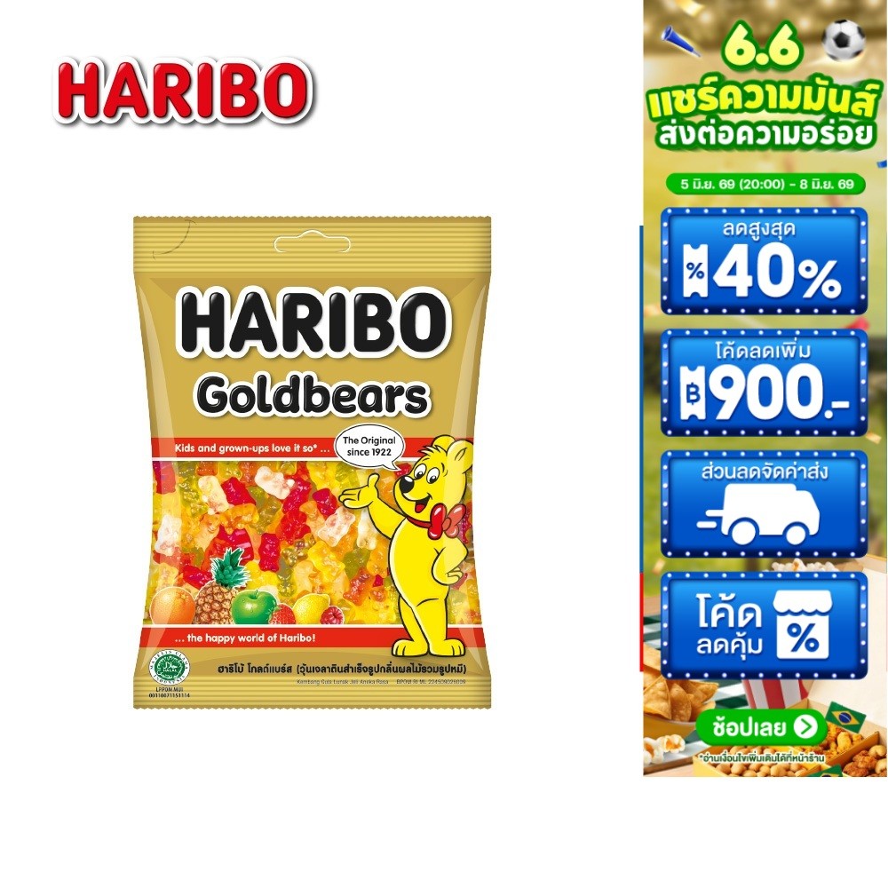 Haribo Goldbears ฮาริโบ้ โกลด์แบร์ส 80 ก.
