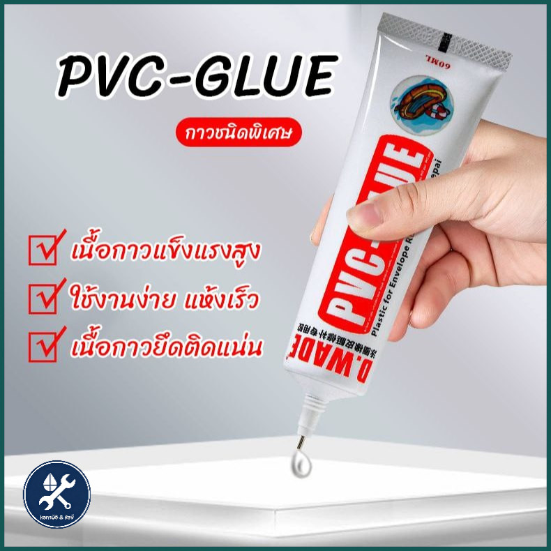 【เหนียวสุดๆ】 กาวติดPVC กาวติดวัสดุยาง สีใสยึดติดเหนียวแน่น ทนทานเนื้อกาวนิ่มไม่แข็ง ไม่เหลือง กันน้ำได้ดี