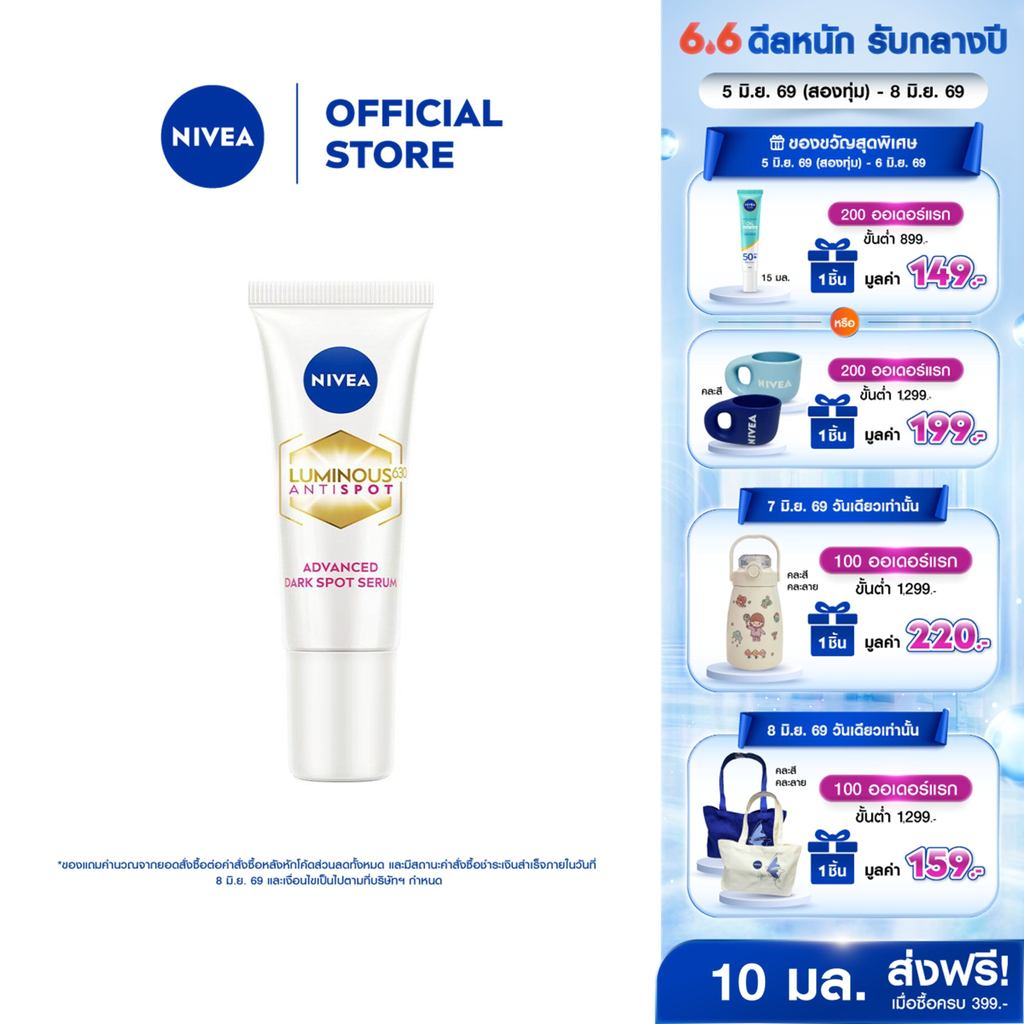 นีเวีย ลูมินัส630 แอนตี้สปอต แอดวานซ์ ดาร์ค สปอต เซรั่ม 10 มล. NIVEA ไทอามิดอล เซรั่ม เซรั่มลดจุดด่างดำ