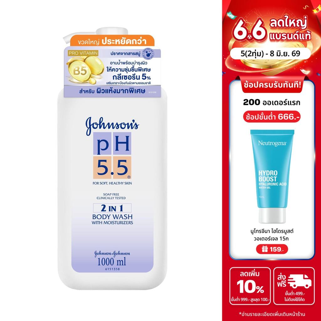 จอห์นสันบอดี้แคร์ พีเอช 5.5 ทูอินวัน บอดี้ วอช 1000 มล. Johnson Body Care pH 5.5 2 in 1 Body Wash 10