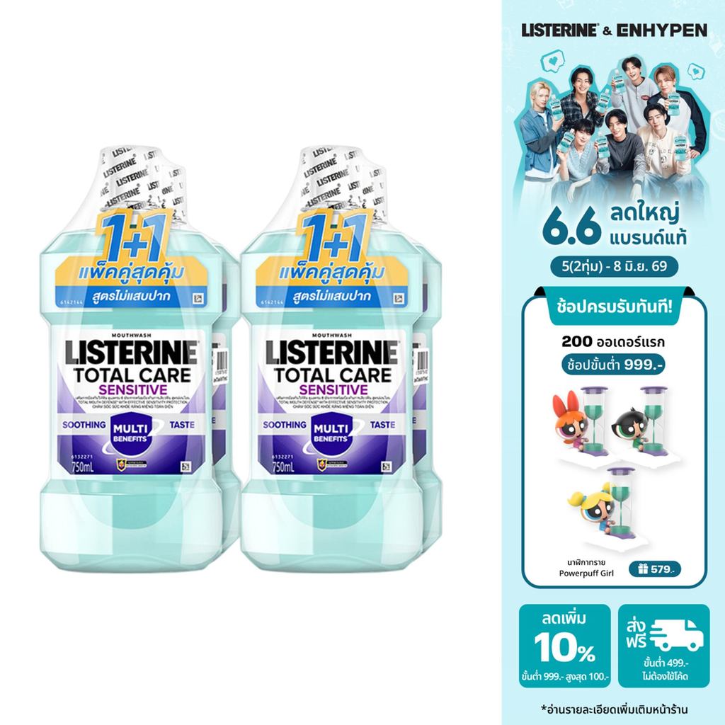 [แพ็ค 4] ลิสเตอรีน โทเทิลแคร์ เซนซิทีฟ 750 มล. x 4 Listerine Total Care Sensitive 750 ml. x 4