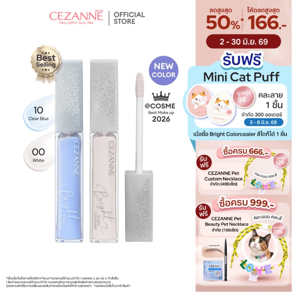 CEZANNE Bright Colorcealer ไบร์ท คอนซีลเลอร์เนื้อเซรั่ม