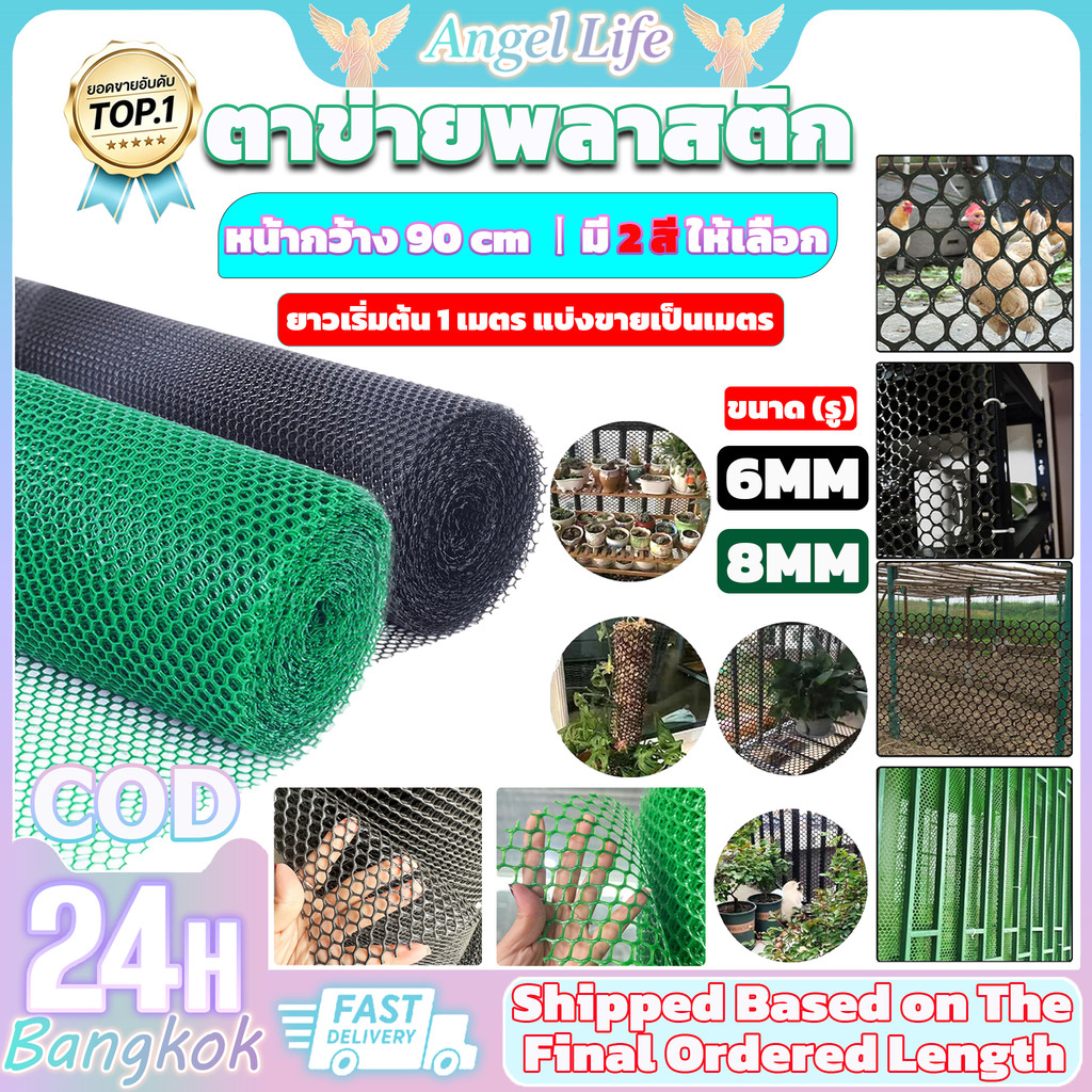 ตาข่าย พลาสติก PVC หน้ากว้าง90ซม แบ่งขายเป็นเมตร ยาวเริ่มต้น1เมตร
