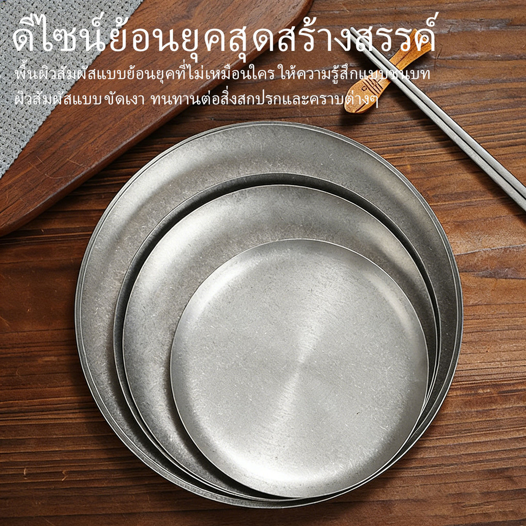 ถาดกลมสแตนเลสสำหรับร้านกาแฟ จานสำหรับของหวานและผลไม้ จานสำหรับบาร์บีคิว จานอาหารค่ำสไตล์ตะวันตกแบบเก่าๆ กระโถนกระดูก จานอาหารค่ำทรงกลมสไตล์เรโทร 304 ชุดเครื่องใช้บนโต๊ะอาหารสไตล์มินิมอล