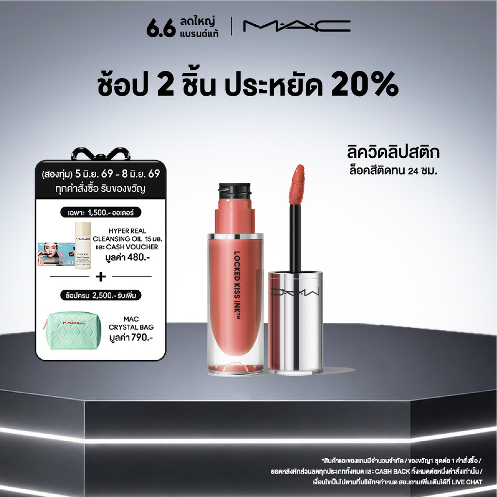MAC Locked Kiss Ink™ 24HR Lipcolour 4ML / แมค ลิควิดลิปสติก ล็อคสีสันให้ริมฝีปากคงความสดใสตลอด