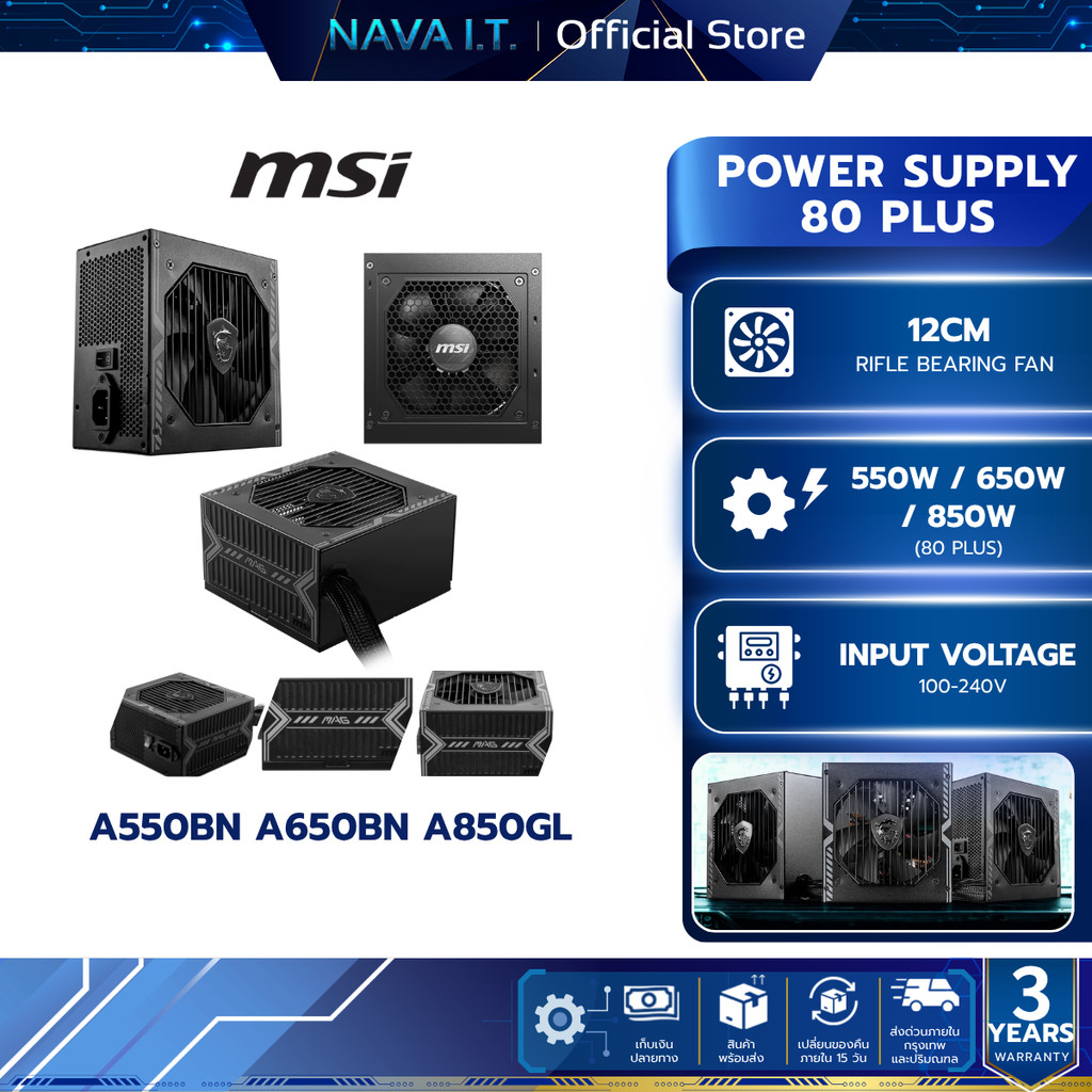 MSI PSU อุปกรณ์จ่ายไฟ MAG A550BN A650BN A850GL