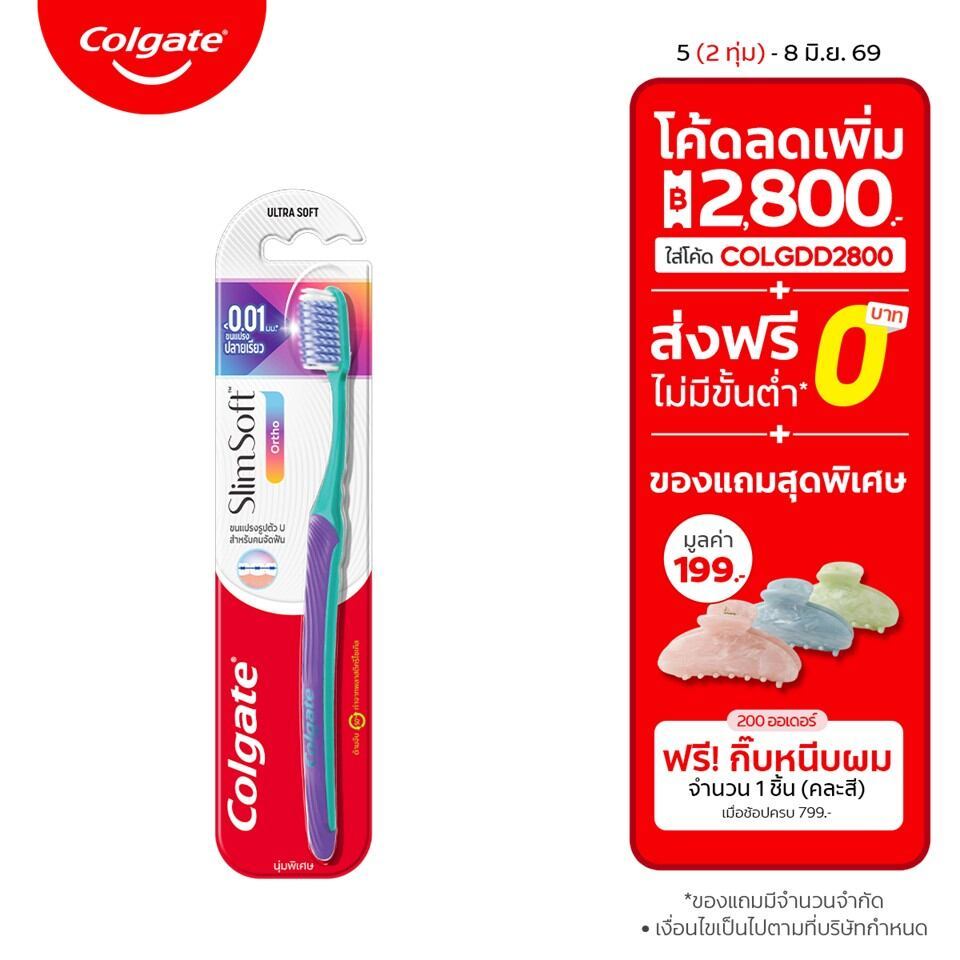 แปรงสีฟัน คอลเกต สลิมซอฟท์ ออร์โธ (สำหรับคนจัดฟัน) (คละสี) Colgate Slim Soft Ortho Toothbrush (mixed color)