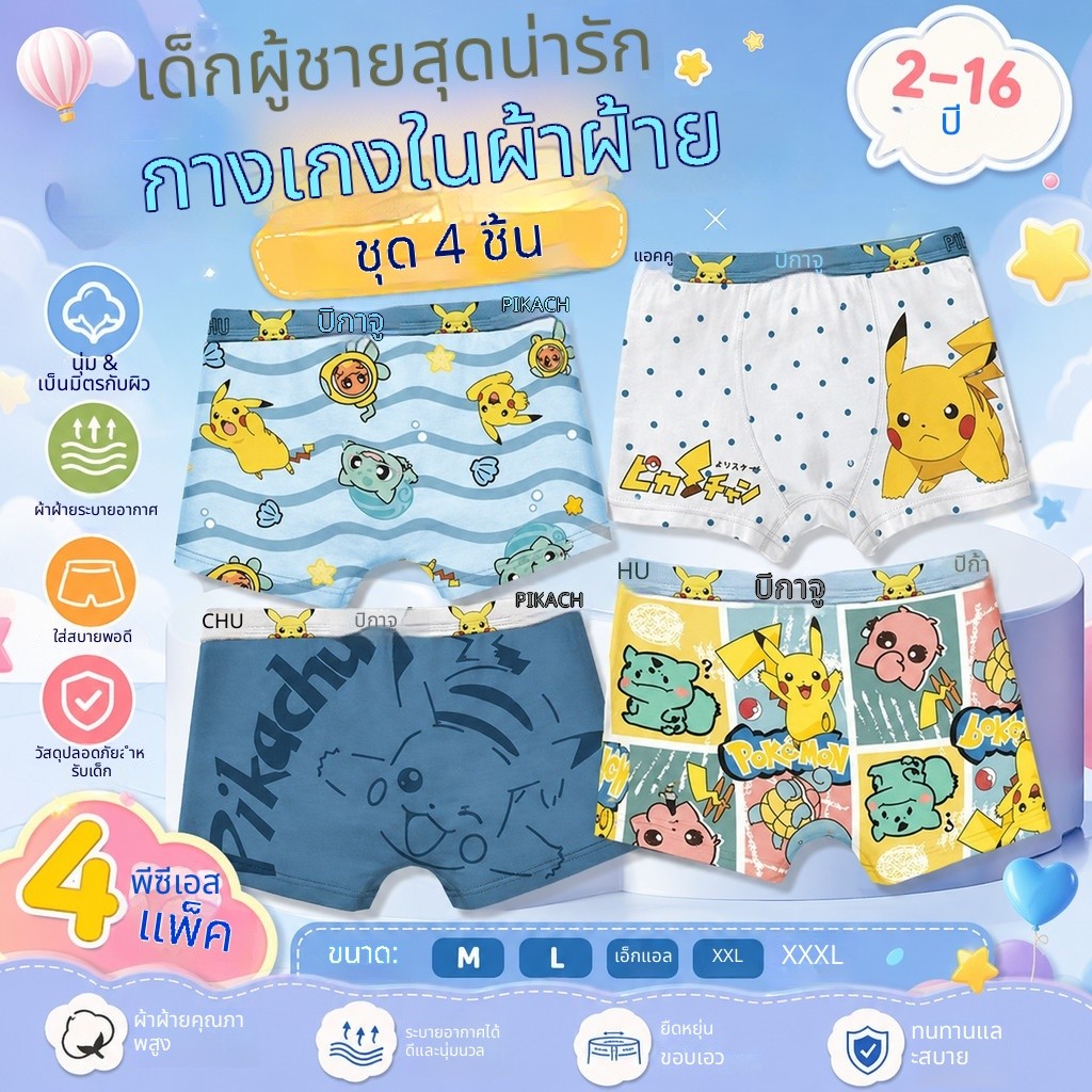 ส่งสินค้าวันเดียวกันจากกรุงเทพฯถุงละ 4 ชิ้นชุดชั้นในเด็ก 4 ชิ้นจากผ้าฝ้ายแท้ สไตล์การ์ตูน สวมใส่สบาย มีสต๊อกพร้อมส่ง!