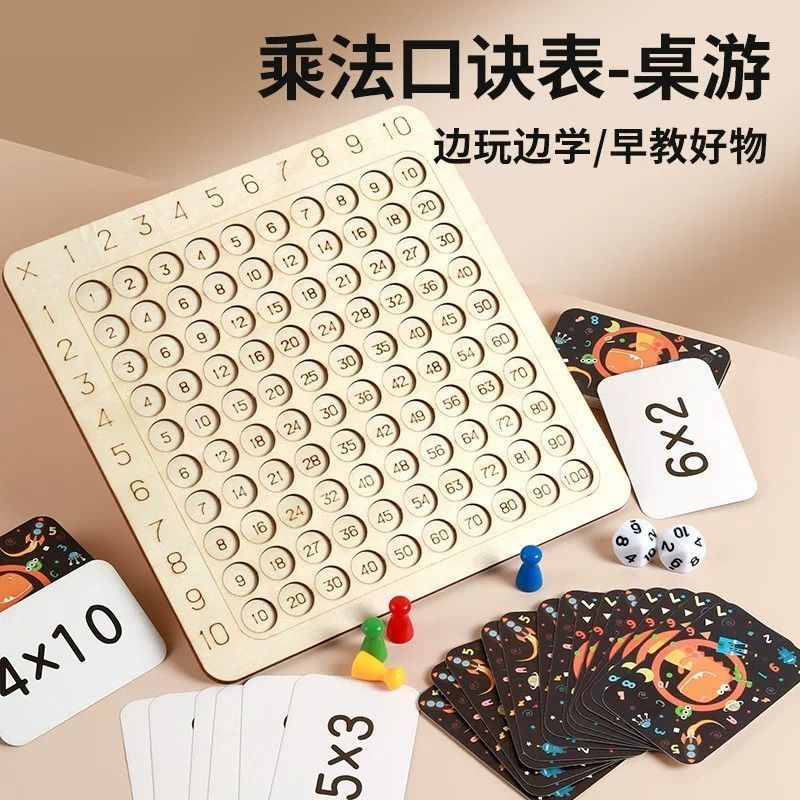 九九乘法口诀小学生互动桌游数学背诵神器99教具益智玩具260604 99 Multiplication Table Interactive Board Game for Elementary Scho