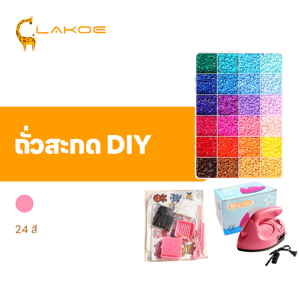 LAKOEMALL เม็ดบีทรีดร้อน เม็ดบีดส์ DIY  ลูกปัดรีดร้อน ฝึกสมาธิ ชุดลูกปัด