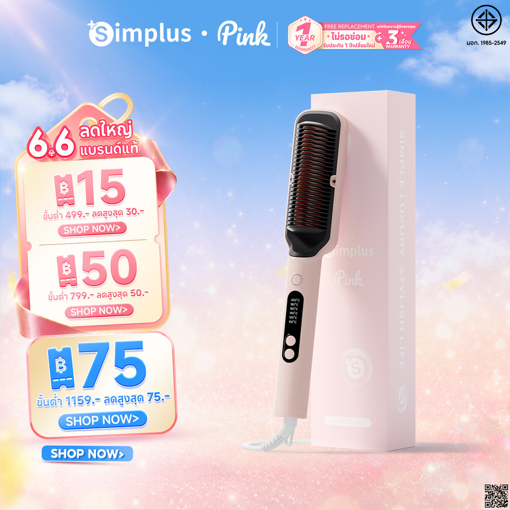 Simplus หวีตรงไอออนลบ ปรับอุณหภูมิ 6 ระดับ ร้อนเร็ว 10 วินาที ดูแลผมด้วยอุณหภูมิคงที่ ZFSH001