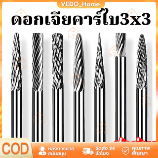 5PCSหัวเจียรคาร์ไบด์ แกน3มิล หัวโต3มิล สำหรับแกะสลักไม้ อลูมิเนียม
