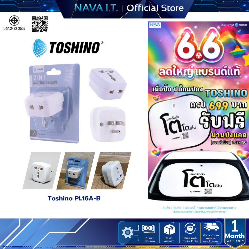 Toshino PL16A-B ปลั๊กแปลงขาแบน 2in1 เต้ารับนานาชาติ รองรับไฟ 3600 วัตต์ ใช้งานในไทย อเมริกา ไต้หวัน