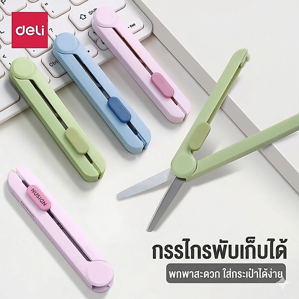 Deli กรรไกรพับได้ 2-in-1 ไอเทมลับฉบับพกพา! เป็นทั้งกรรไกรตัดกระดาษ และคัตเตอร์ขนาดเล็กในตัว✂️📦