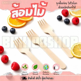 ส้อมไม้ ส้อมจิ้มขนม ส้อมจิ้มผลไม้ ใช้แล้วทิ้ง ขนาด 8.5,9,14,16 เซนติเมตร