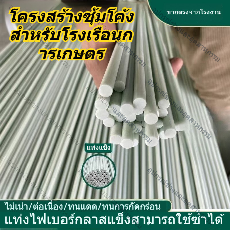 โครงซุ้มเกษตร เสาไฟเบอร์กลาส โครงซุ้มโรงเรือน ปลูกผักบ้าน ฟาร์มผัก เสาแขวนถั่ว แข็งแรง ทนลม