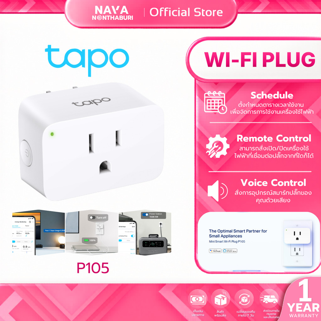 TAPO P105 MINI Smart Wi - Fi Plug ปลั๊กอัจฉริยะ สั่งการด้วยเสียงผ่าน ไม่ต้องใช้งานร่วมกับอุปกรณ์ฮับ
