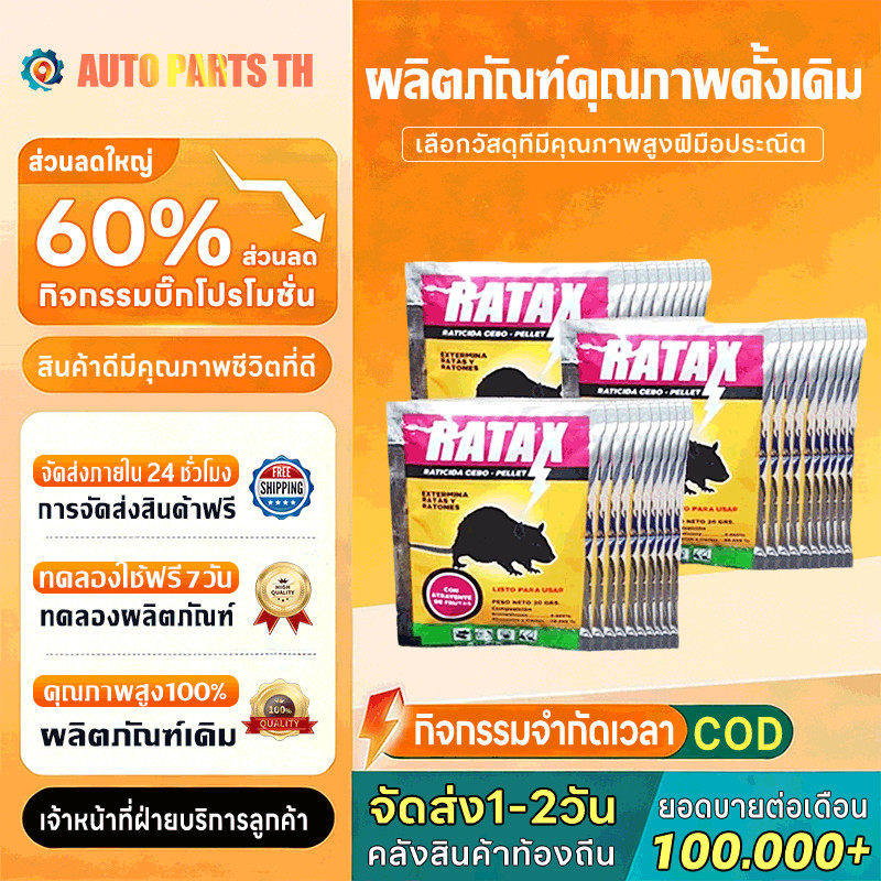 ยาเบื่อหนู ของแท้ 100% ตายแห้ง ไม่เหม็น ใช้ครั้งเดียว ไม่มีหนูทั้งปี ยากำจัดหนู เหยื่อกำจัดหนู ไล่หนู ยาเบื่อหนูแห้ง