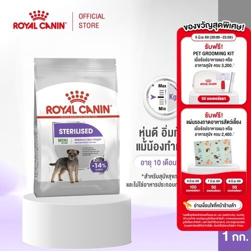 Royal Canin Mini Sterilised 1kg อาหารเม็ดสุนัขโต พันธุ์เล็ก ทำหมัน อายุ 10 เดือนขึ้นไป (Dry Dog Food, โรยัล คานิน)