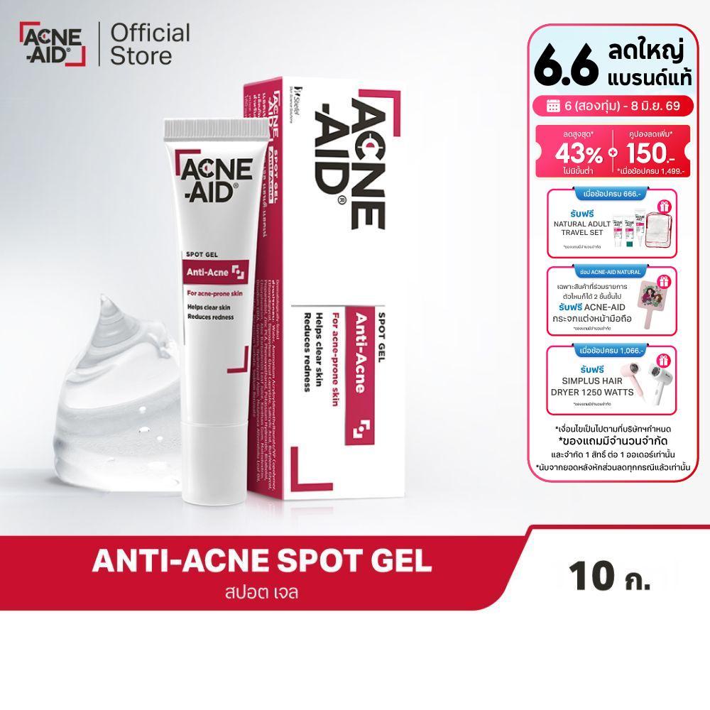 [ส่งฟรี] ACNE-AID SPOT GEL ANTI-ACNE 10G เจลแต้มสิว แอคเน่-เอด สำหรับสิวอุดตัน สิวอักเสบ 10 กรัม