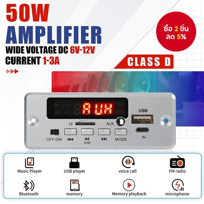 50W เครื่องขยายเสียง 12V MP3 บอร์ด 25W บลูทูธ 5.0 USB TF วิทยุ FM โมดูลสําหรับลําโพงแฮนด์ฟรีบันทึกเสียง