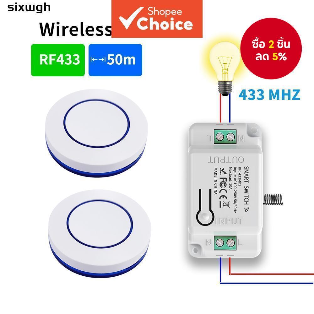 สวิตช์ไร้สาย 433MHz รีโมทคอนโทรล RF สวิตช์กดสําหรับเปิด-ปิดโคมไฟ อุปกรณ์ไฟฟ้าในบ้าน