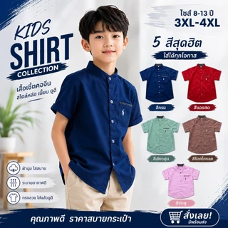 เสื้อเชิ้ตคอจีนปักม้า แขนสั้น เด็กโต8-13ปี ใส่แล้วดูสุภาพ เรียบร้อย ดูดีค่ะ