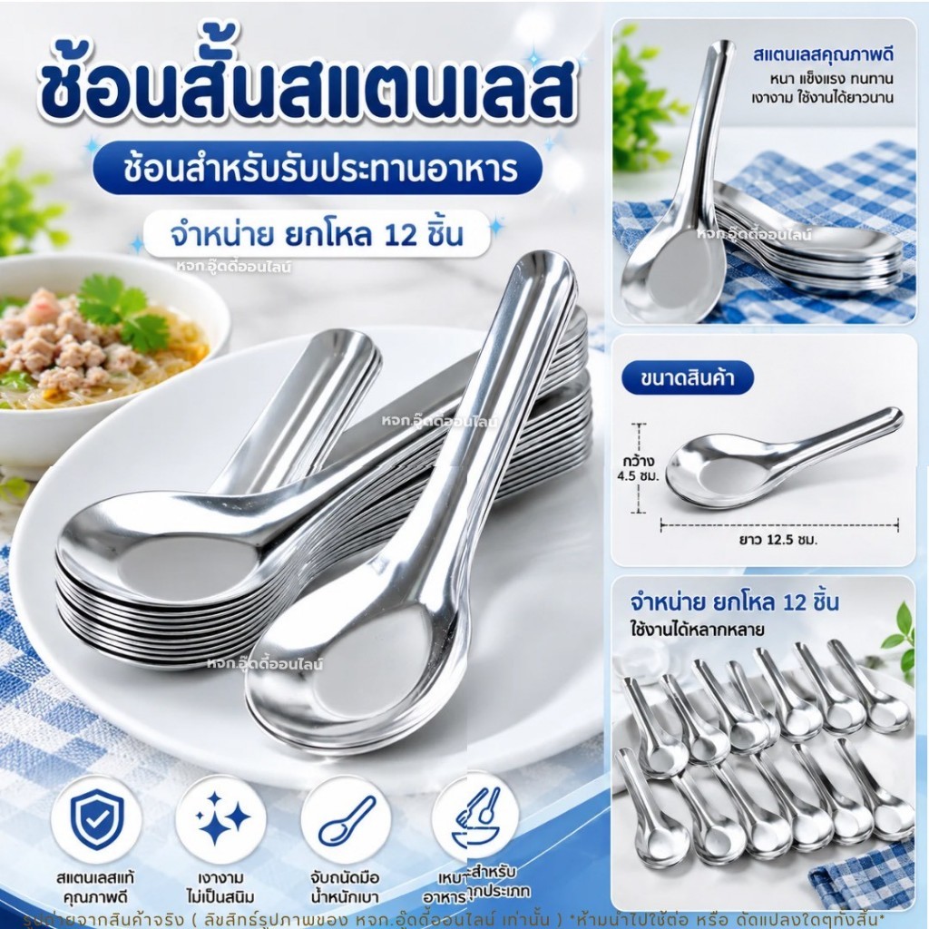 ช้อนสั้นสแตนเลส ช้อนจีน ขายยกโหล 12 ชิ้น ช้อนกลาง ไม่เป็นสนิม ตักอาหาร ร้านอาหาร ใช้ในครัวเรือน