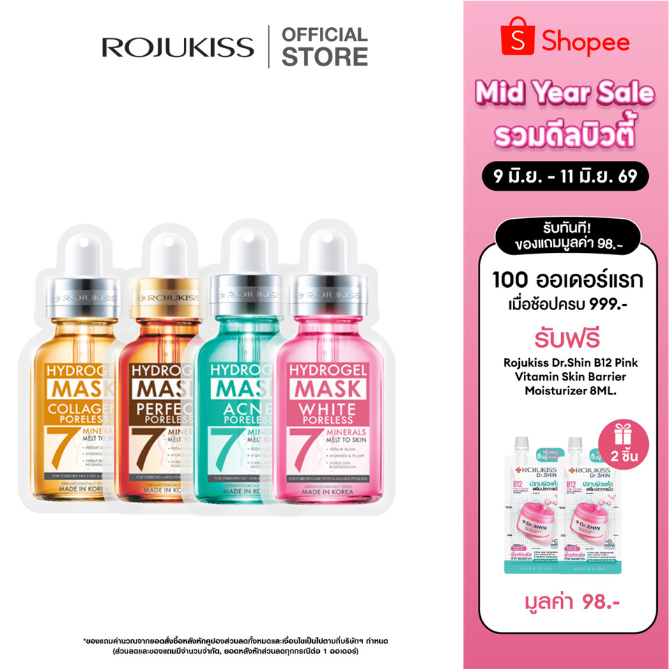 โรจูคิส พอร์เลส ไฮโดรเจล มิเนอรัล มาส์ก 7 25 มล. Rojukiss Poreless hydrogel Mineral mask  25 ml