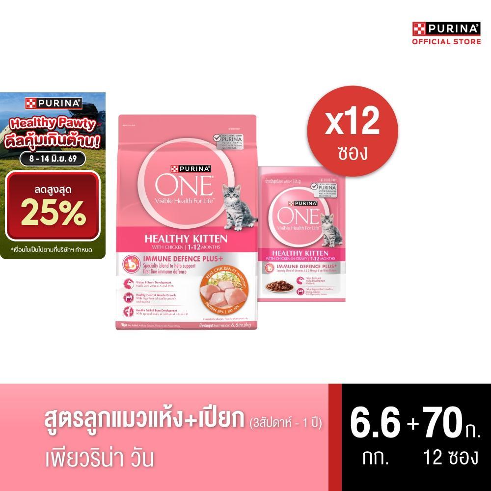 [เลือกรสชาติได้] Purina One อาหารแมว 6.6กก + อาหารเปียก 70ก x12