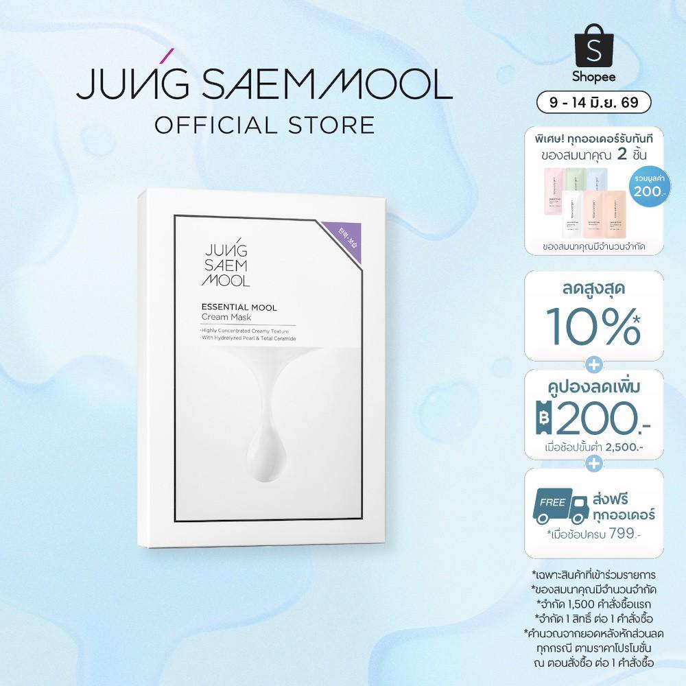 JUNGSAEMMOOL Essential Mool Cream Mask Set 28g*5 ea จองแซมมุล เอสเซนเชียล มุล ครีม มาส์ก เซต แผ่นมาส์กสูตรเข้มข้นมอบความ