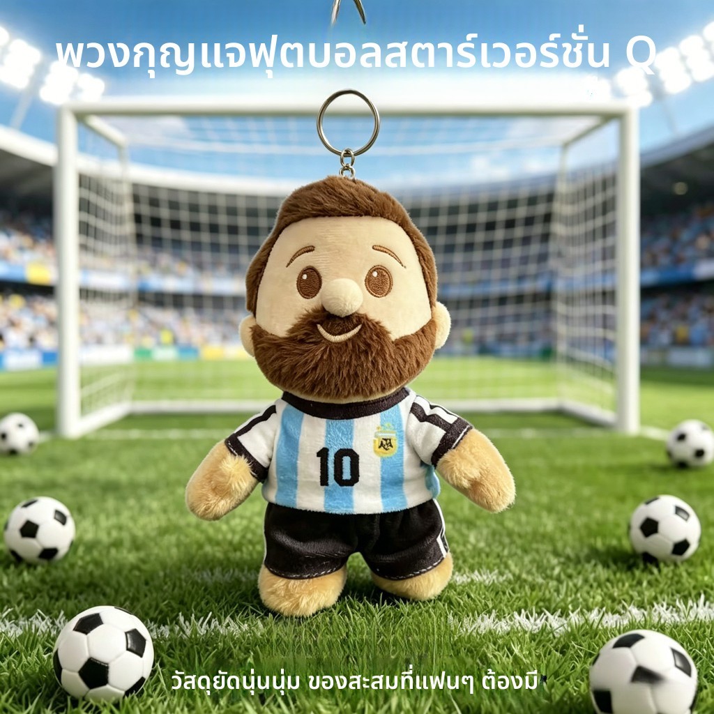แถมจี้ตุ๊กตาผ้ากํามะหยี่ | 2026 ฟุตบอลโลก เมสซี ค หลัว