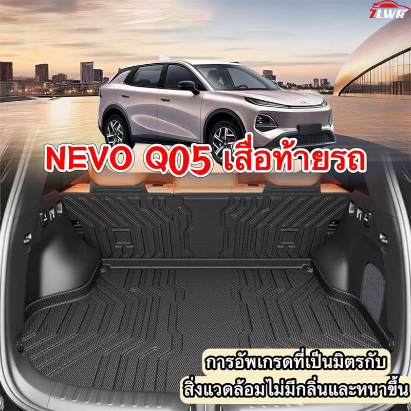 ZLWR เหมาะสําหรับ NEVO Q05 เสื่อท้ายรถ TPE ล้อมรอบอย่างเต็มที่, ไม่เจาะ, เสื่อท้ายรถกันน้ําและกันเพรียง
