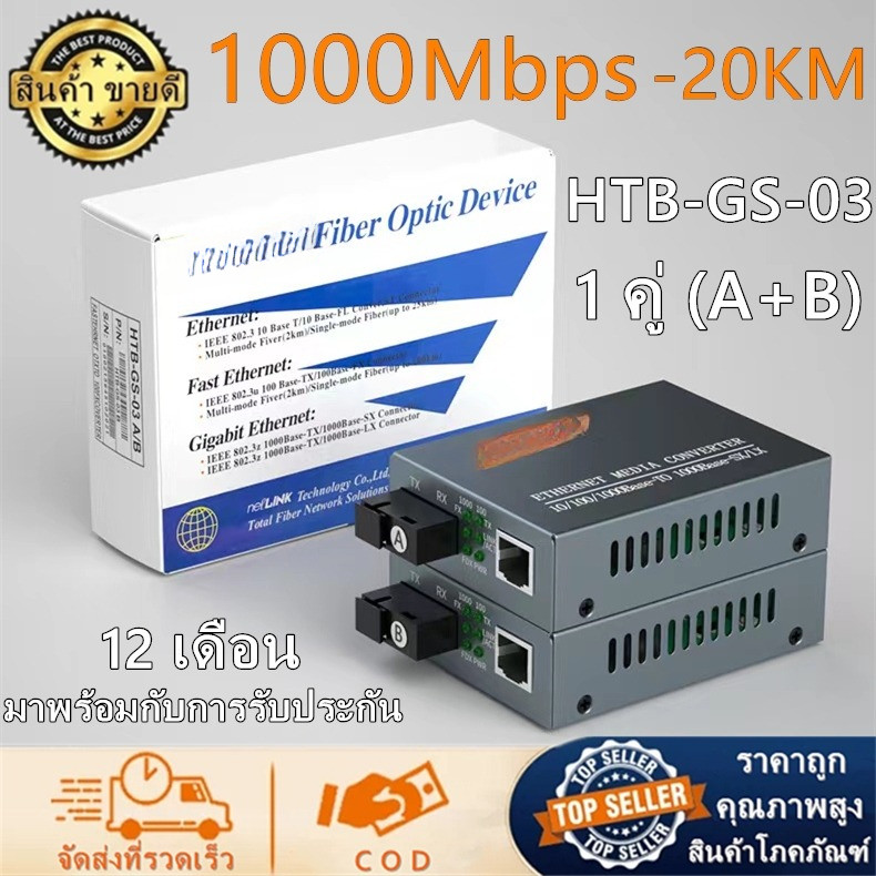 【COD】Media Converter 10/100/1000 MBPS HTB-GS-03 (A/B) Fiber Optic 20KM Single-mode Single-fiber WDM RJ45
