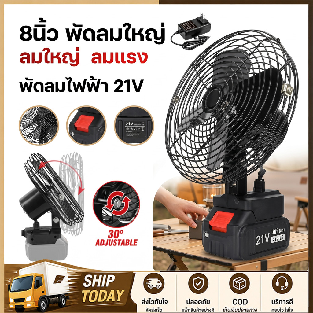 พัดลมแบตเตอรี่ไร้สาย 8นิ้ว พัดลมแบตสว่าน พัดลมพลังสูงแบบพกพา ความจุแบต 21V ลมใหญ่ ลมแรง ไม่ต้องเสียบไฟ ใช้ได้หลายสถานที่