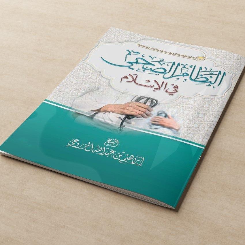 หนังสือของ AN NIDZHOMOU AS SHIHHIY FIL ISLAM/BOOK OF AN NIDZHOM AS SIHHI FIL ISLAM/BOOK OF AN NIDZHO