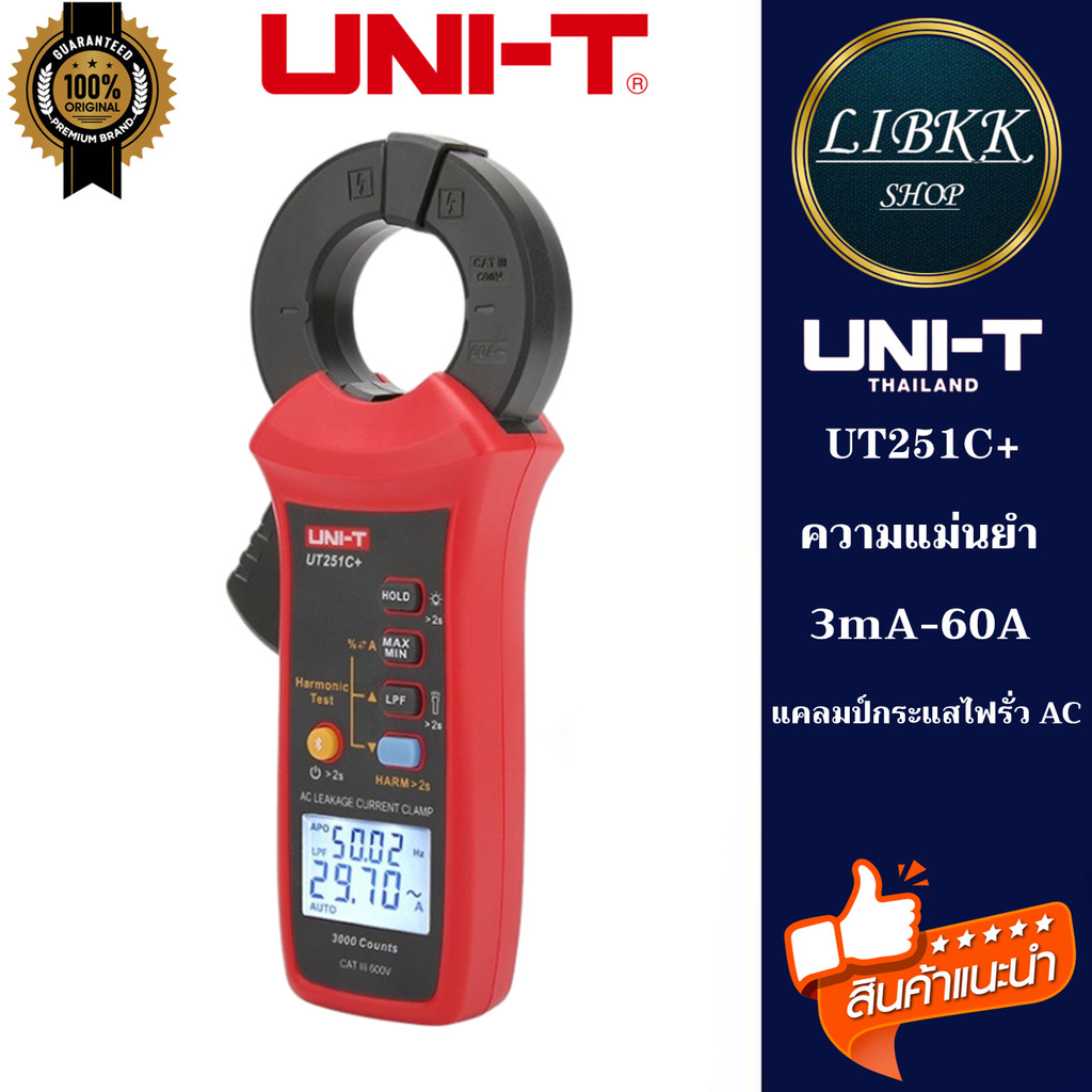 UNI-T UT251C+ AC การรั่วไหลปัจจุบัน Clamp 3mA-60A Harmonic Test Backlight LPF Function AC Leakage Cu