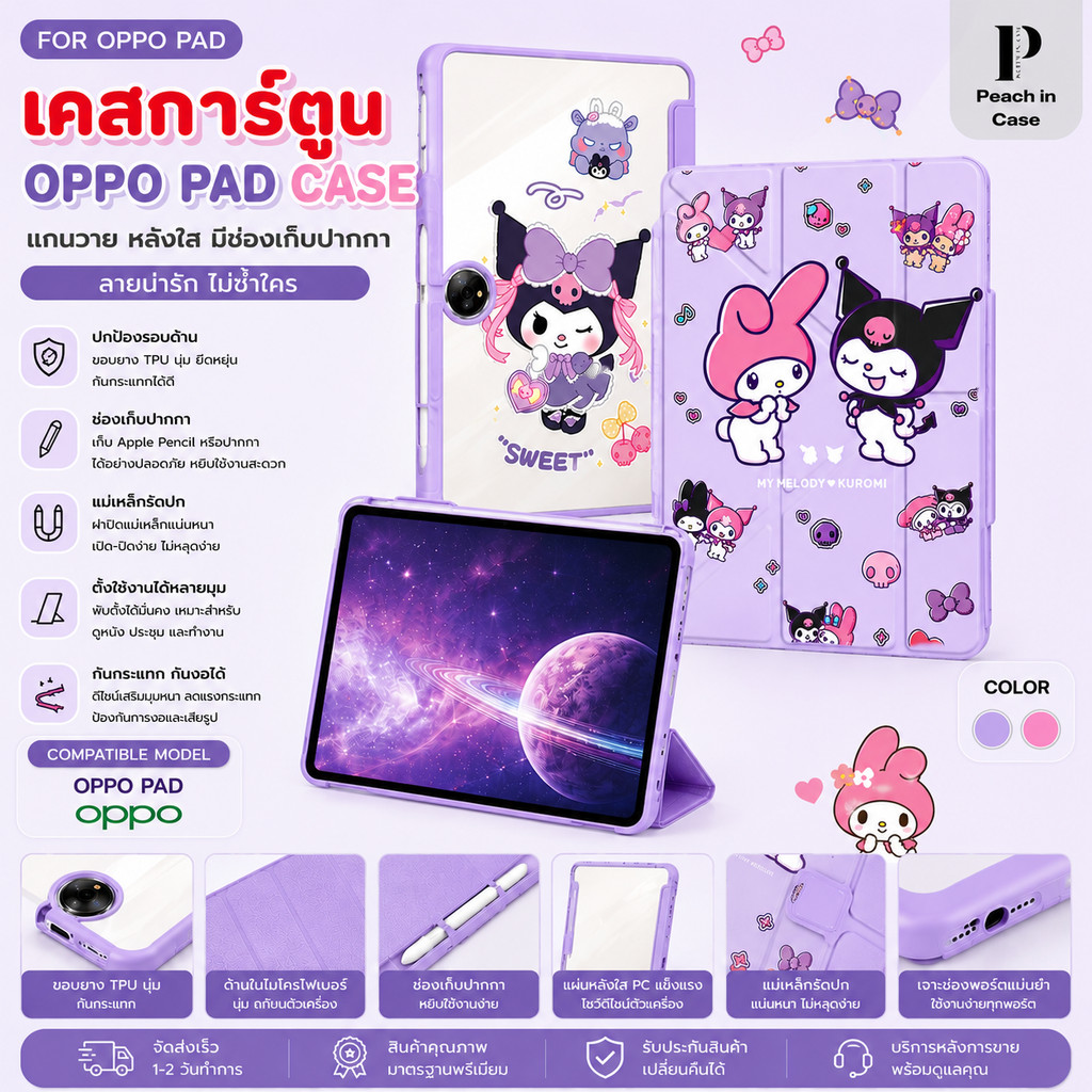 เคส*ลายการ์ตูน*สำหรับOppo pad case แกนวายหลังใสมีช่องเก็บปากกา มีแม่เหล็กรัดปกoppo pad se11