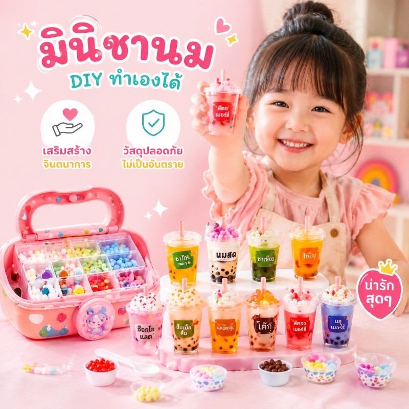 ของเล่น DIY ของเล่นถ้วยชานม ชานม43รุ่น กล่องเก็บของสามชั้น วัสดุปลอดภัย เสริมสมาธิ ฝึกตรรกะ