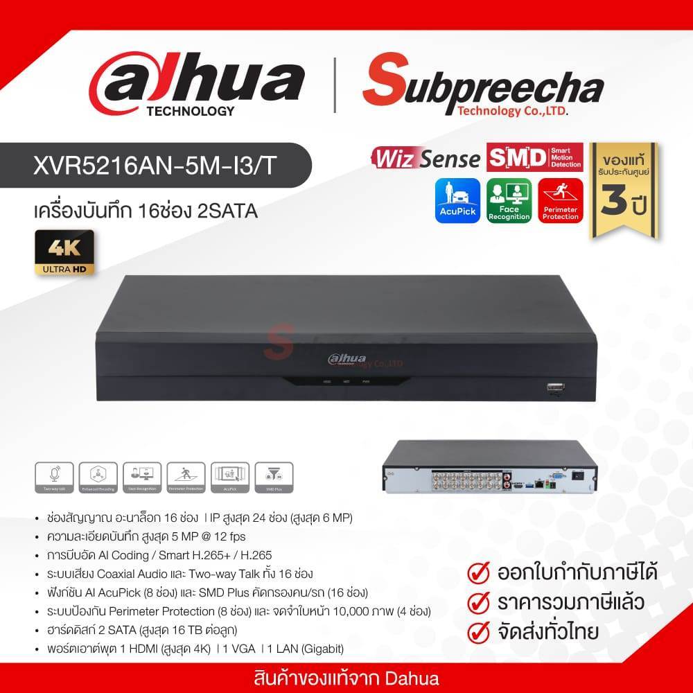 XVR5216AN-5M-I3/T / Dahua เครื่องบันทึก XVR 16ch (2SATA) WizSense