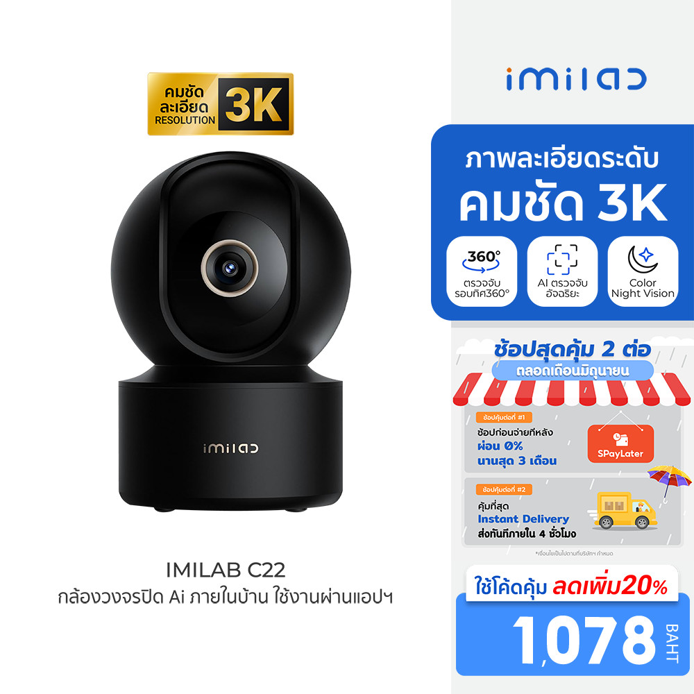 [ลดเหลือ 1348] IMILAB C22 กล้องวงจรปิด Ai คมชัด 3K Wi-Fi6 รองรับแอปฯ ตรวจจับ และติดตามมนุษย์ -2Y