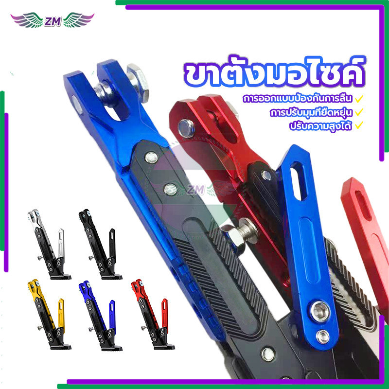 ขาตั้งแต่ง ขาตั้งมอไซค์ ขาตั้งอลูมิเนียมCNC ปรับเลื่อนได้ ใส่ได้ทุกรุ่น ขาตั้งมอเตอร์ไซค์ การปรับมุมที่ยืดหยุ่น