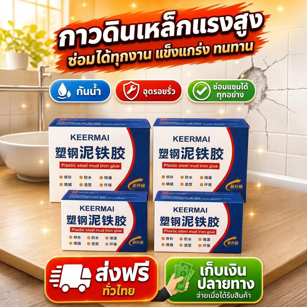 พร้อมส่ง ดินน้ำมันพลาสติกอเนกประสงค์ กันน้ำ แก้ไขการรั่วไหล ขัด ความแข็งแรงสูง ดินพลาสติก