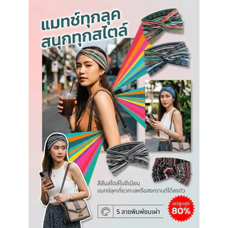 【เหมาะสำหรับโยคะ】แถบคาดศีรษะไขว้แบบยืดหยุ่นสูง ผ้าคาดระบายเหงื่อสำหรับโยคะ แถบคาดแฟชั่น สวมใส่สบาย อุปกรณ์เสริมผมคุณภาพดี สำหรับทุกวัน/ผ้าศีรษะ/แถบศีรษะ