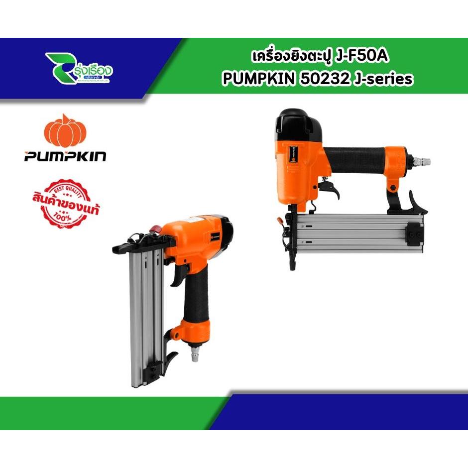 Pumpkin J-F30A ปืนยิงตะปูลม