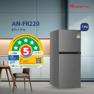 ACONATIC ตู้เย็น 2 ประตู 7.8Q รุ่น AN-FR220 สี Gray ดีไซน์สวยงาม แข็งแรงทนทาน เสียงเงียบ ประกัน 10 ปี