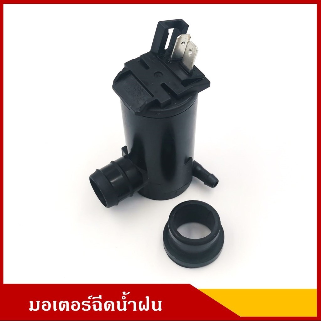 ปั๊มฉีดน้ำกระจกรถยนต์ 12V รุ่นทั่วไป มอเตอร์ฉีดน้ำฝน น้ำแรง ใช้ได้หลายรุ่น