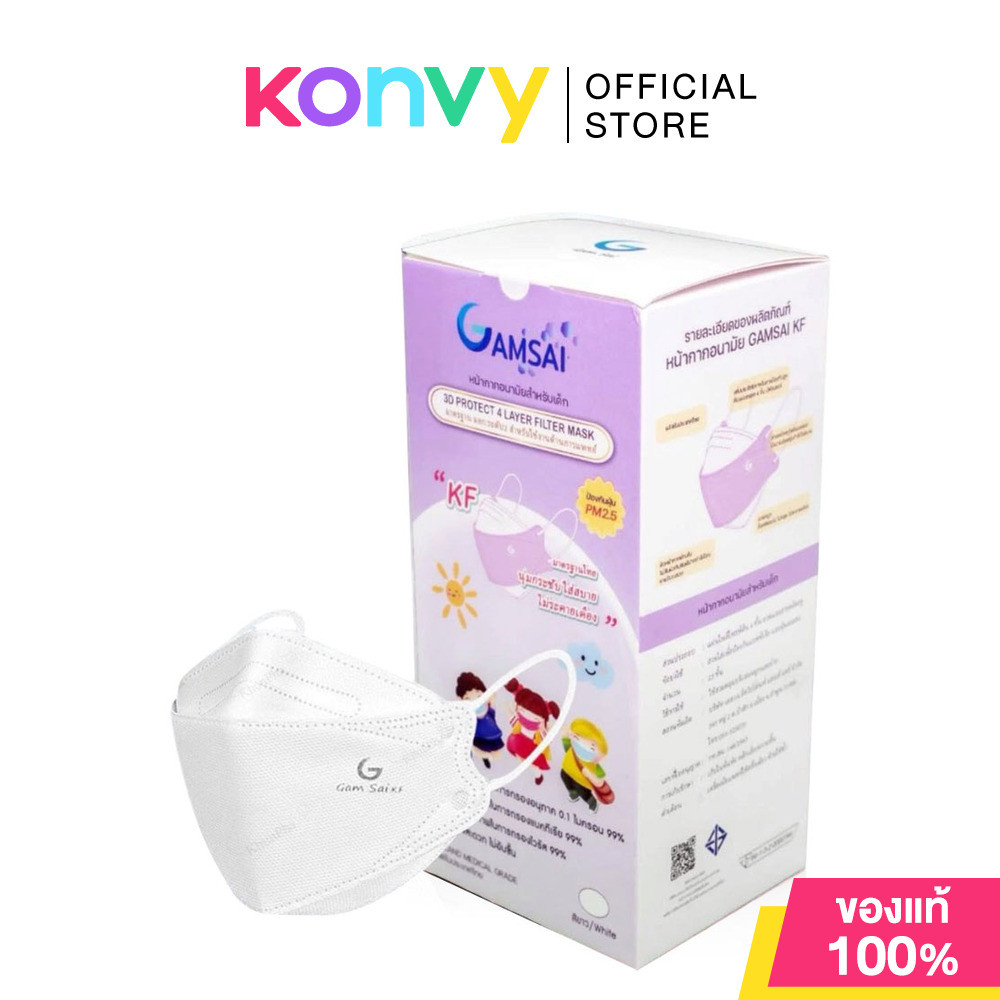 Gamsai 3D-KF Surgical Mask 4 Layers For Kids 25pcs #White หน้ากากอนามัยสำหรับเด็ก แก้มใส กรอง 4 ชั้น รูปทรง 3 มิติ.